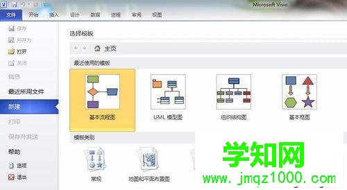 win10系統(tǒng)下使用Microsoft Visio 2010便捷方式的步驟2 win10系統(tǒng)下使用Microsoft Visio 2010便捷方式的步驟2