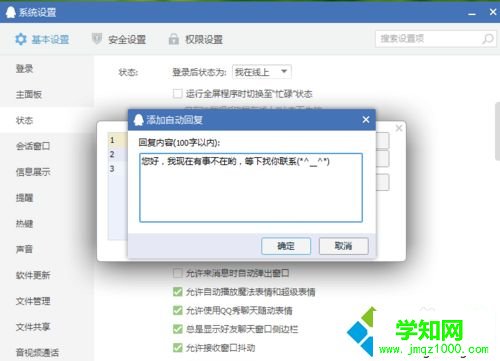 電腦讓QQ自動(dòng)回復(fù)的設(shè)置教程【圖文】