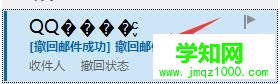 電腦發錯郵件怎么辦