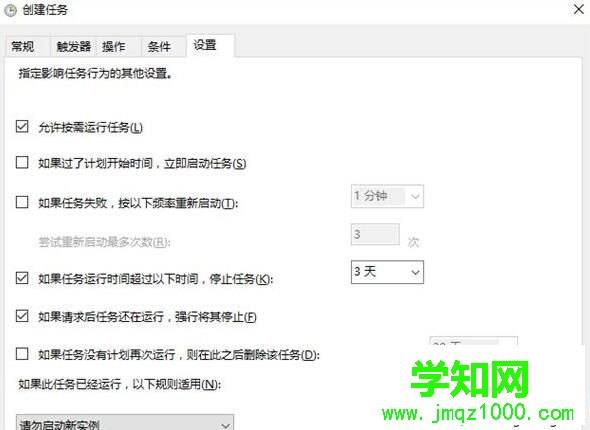 Windows10系統自帶任務計劃的使用步驟9