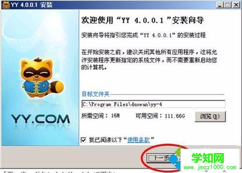windows10系統(tǒng)下yy頻道進(jìn)不去的解決步驟1