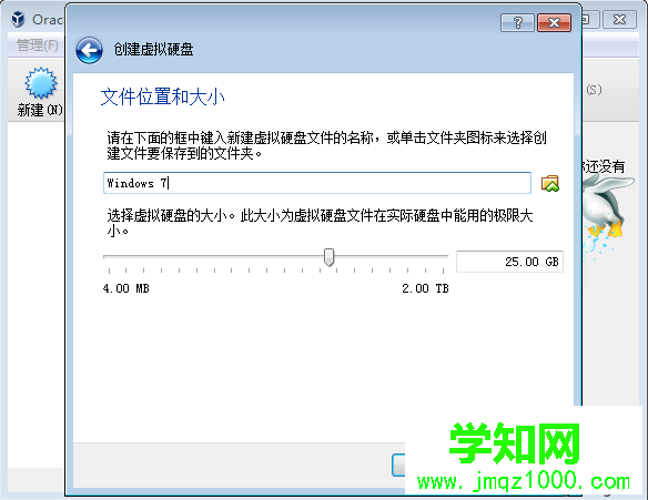 VirtualBox創建虛擬機步驟9