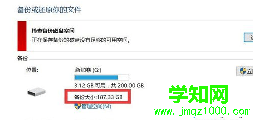 電腦系統備份過多導致磁盤空間滿了如何解決2 電腦系統備份過多導致磁盤空間滿了如何解決2