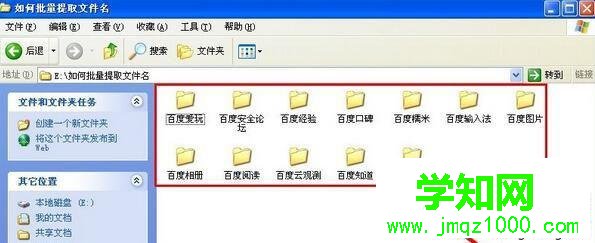 xp系統批量提取文件名的步驟1 xp系統批量提取文件名的步驟1