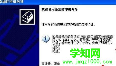 xp系統添加局域網打印機的簡單方法 xp系統添加局域網打印機的簡單方法