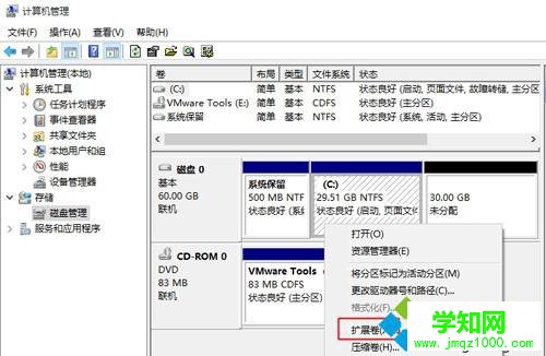 win10增加C盤空間大小 步驟2