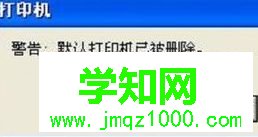 winxp系統(tǒng)卸載打印機(jī)驅(qū)動的方法