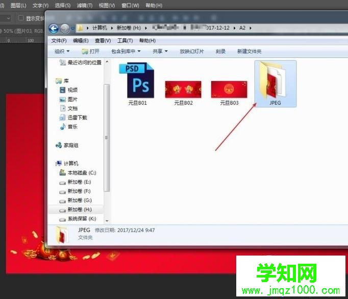xp系統(tǒng)下將psd格式圖片批量轉(zhuǎn)換成jpg圖片的方法 xp系統(tǒng)下將psd格式圖片批量轉(zhuǎn)換成jpg圖片的方法