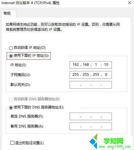Windows10系統無法打開路由器設置界面的解決步驟6