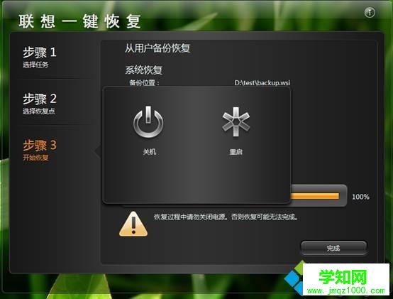 聯(lián)想筆記本一鍵拯救系統(tǒng)怎么用11