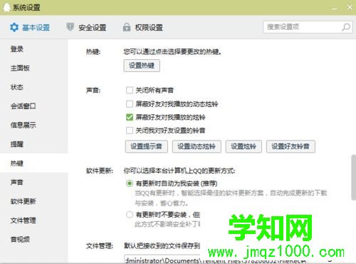 QQ快捷鍵如何設置？QQ快捷鍵的設置方法
