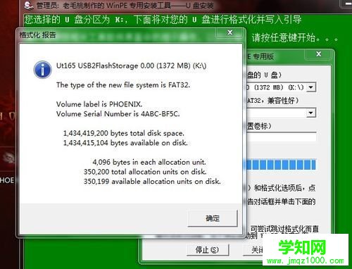 關掉格式化窗口引導部分 用u盤裝系統的操作全程圖解