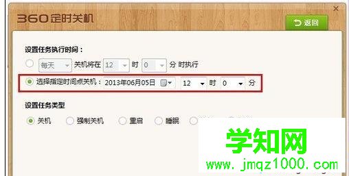 win10系統(tǒng)下360安全衛(wèi)士設置自動定時關機的方法