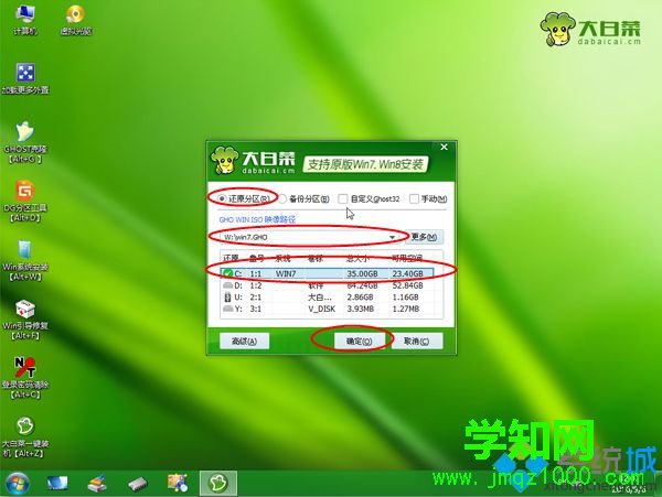 新硬盤(pán)第一次裝系統(tǒng)步驟 圖7