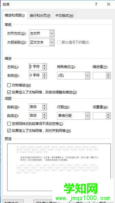 win10系統(tǒng)下word2010設(shè)置懸掛縮進(jìn)2字符的方法 win10系統(tǒng)下word2010設(shè)置懸掛縮進(jìn)2字符的方法