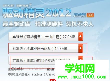 win10系統如何使用驅動精靈?win10使用驅動精靈的方法 win10系統如何使用驅動精靈?win10使用驅動精靈的方法