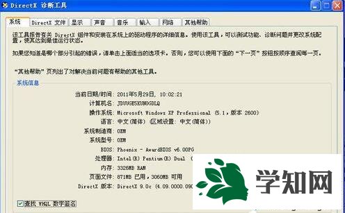 WindowsXP系統開啟顯卡加速功能的步驟3