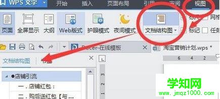 Win10系統下wps自動生成目錄的設置方法