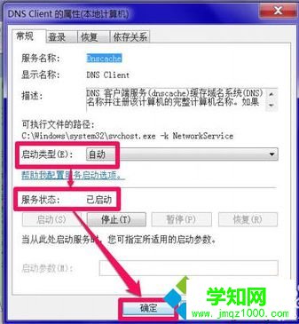 電腦無法連接網絡并診斷提示DNS服務器未響應的解決方法3-3