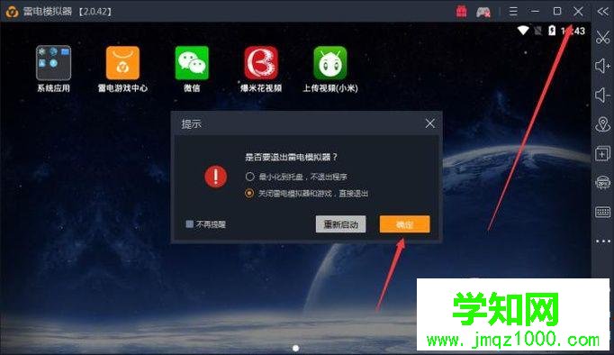 windowsxp系統下怎樣使用雷電模擬器 windowsxp系統下怎樣使用雷電模擬器