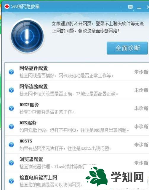 windowsxp系統(tǒng)下怎樣檢測網(wǎng)絡(luò)是否正常