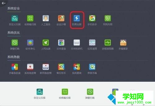 xp系統下使用360殺毒防黑加固功能的方法 xp系統下使用360殺毒防黑加固功能的方法