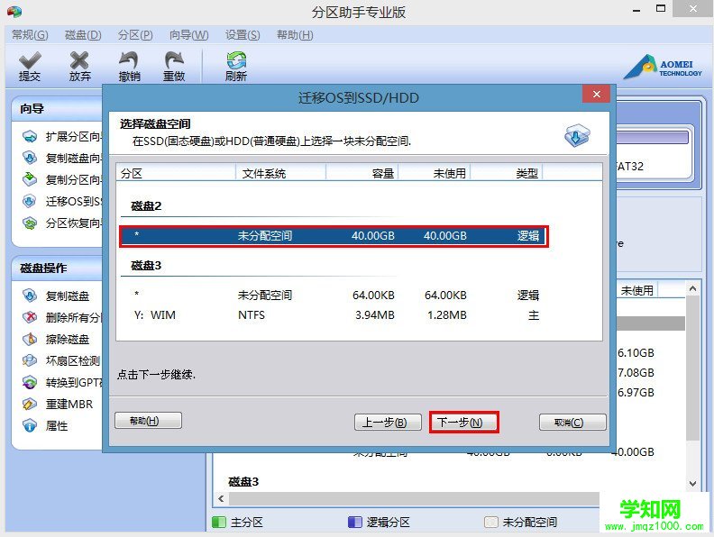 u深度,系統搬遷到SSD固態硬盤,系統搬遷到S移OS到SSD/HDD,系統遷移到SSD,系統盤搬遷