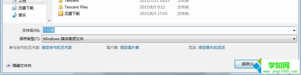 用 錄音-保存文件
