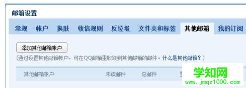電腦qq郵箱如何接收其他郵箱郵件