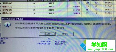 電腦無法通過DiskGenius工具將分區表由GPT轉換為MBR格式怎么解決2