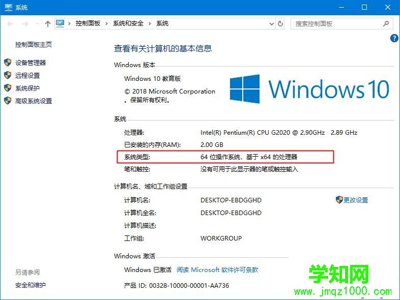 怎么看自己win10是32位還是64位|判斷win10是32位還是64位系統的方法