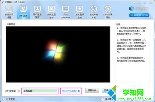 電腦中更改開機動畫及文字的方法