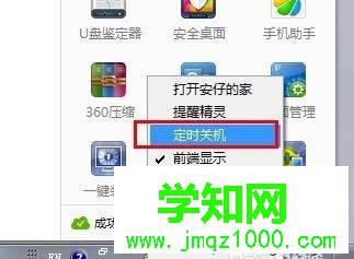 win10系統(tǒng)下360安全衛(wèi)士設置自動定時關機的方法