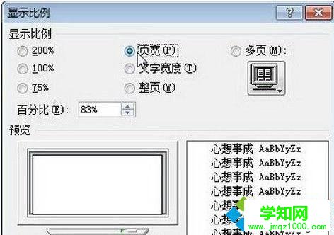 windows10系統(tǒng)如何更改PPT2010顯示比例 windows10系統(tǒng)如何更改PPT2010顯示比例
