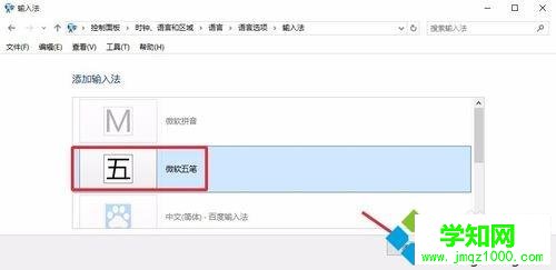 Windows10系統添加五筆輸入法的兩種方法 Windows10系統添加五筆輸入法的兩種方法