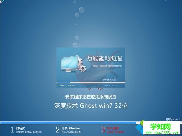 深度系統(tǒng)安裝步驟 硬盤方法 圖6
