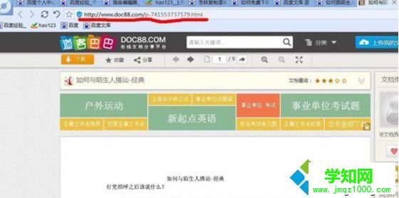 win10系統使用道客巴巴復制文件的方法