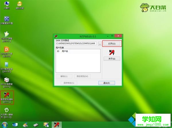 pe清除xp開機密碼步驟 圖3