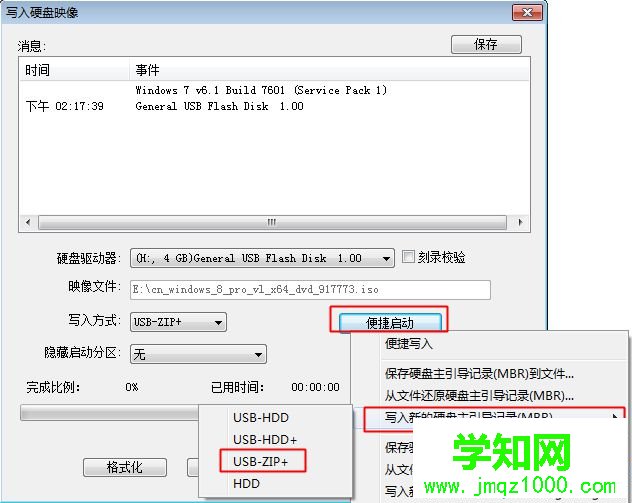 制作USB-ZIP+模式的啟動(dòng)盤(pán)方法 圖4