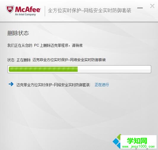 Windows10系統卸載邁克菲(Mcafee)殺毒軟件的步驟3 Windows10系統卸載邁克菲(Mcafee)殺毒軟件的步驟3