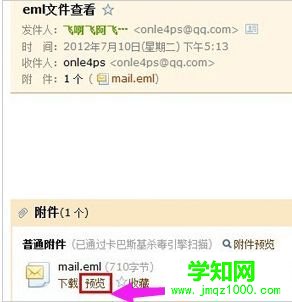 電腦打開eml文件的詳細教程