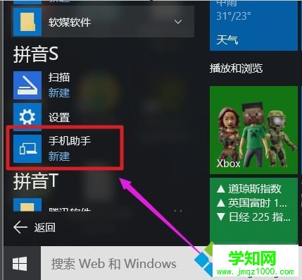 win10系統(tǒng)電腦管理手機(jī)文件的方法