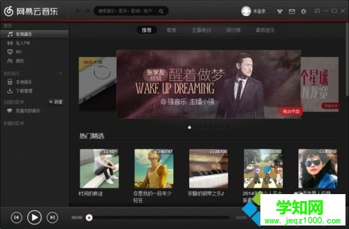 windowsxp系統如何登陸網易云音樂客戶端 windowsxp系統如何登陸網易云音樂客戶端