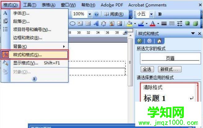 win10系統(tǒng)下word怎樣刪除頁眉頁腳 win10系統(tǒng)下word怎樣刪除頁眉頁腳