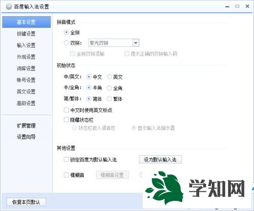 xp系統進入百度輸入法設置界面的兩種方法