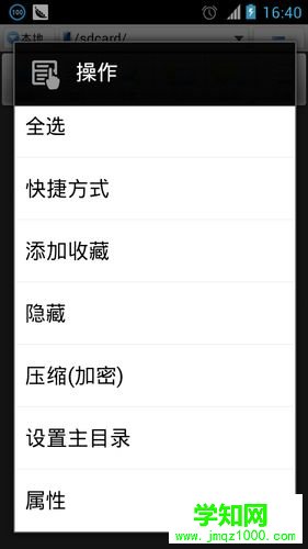 怎么在手機中使用es文件瀏覽器【圖文】