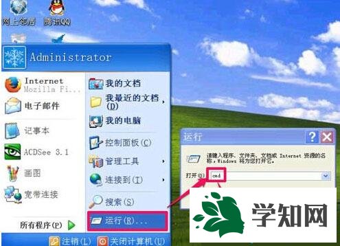 XP無法清除DNS緩存的解決方法二步驟1