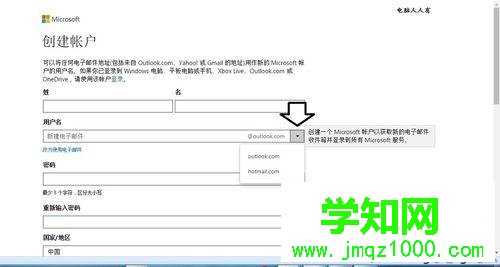 教你在win10系統注冊outlook電子郵箱的方法