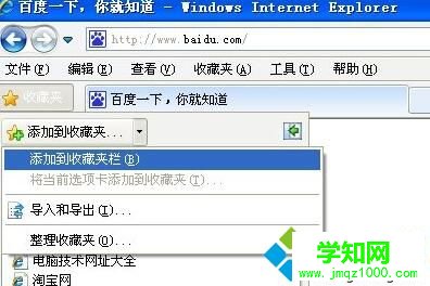 XP系統(tǒng)導(dǎo)出/導(dǎo)入IE瀏覽器收藏夾的方法二步驟1 XP系統(tǒng)導(dǎo)出/導(dǎo)入IE瀏覽器收藏夾的方法二步驟1