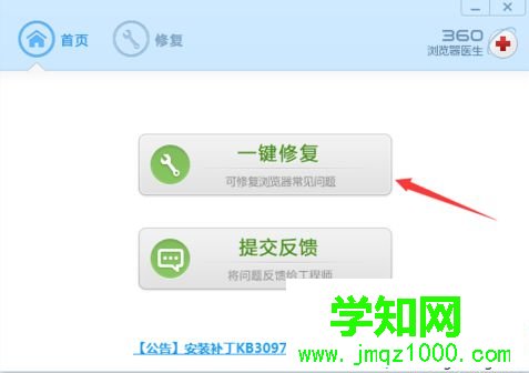 電腦如何修復(fù)360瀏覽器出現(xiàn)的問題|360瀏覽器醫(yī)生一鍵修復(fù)的方法2 電腦如何修復(fù)360瀏覽器出現(xiàn)的問題|360瀏覽器醫(yī)生一鍵修復(fù)的方法2